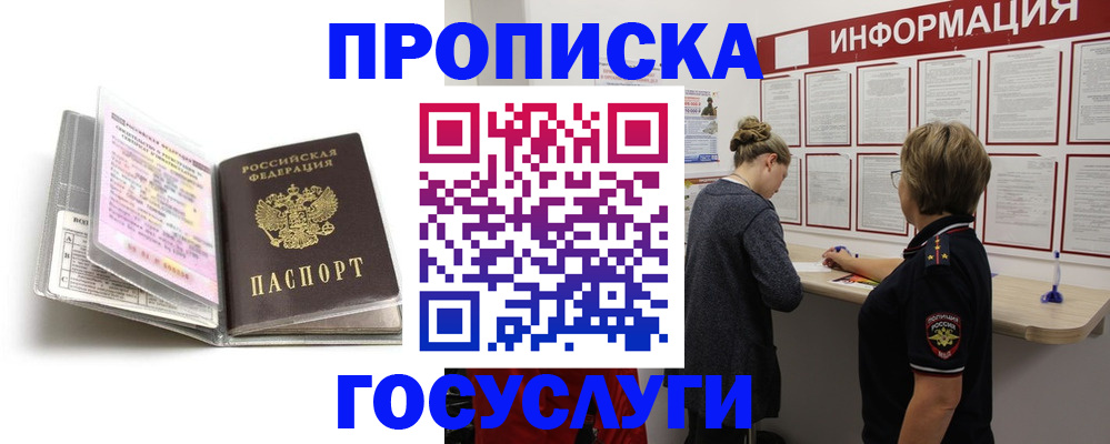 временная регистрация надежно в Воркуте
